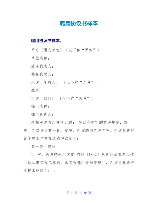 聘用协议书样本