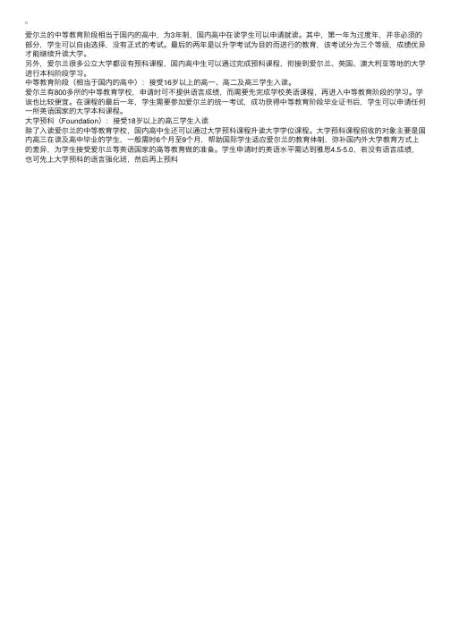 高中生爱尔兰留学方案