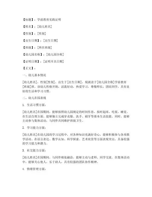 学前教育实践证明模板