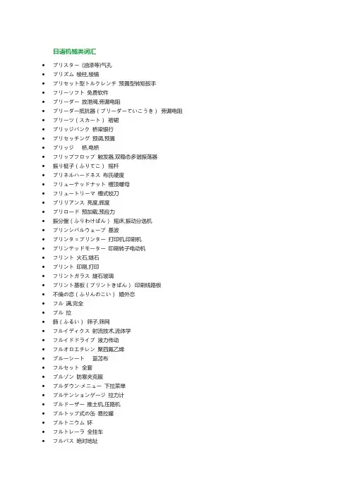 日语机械类词汇
