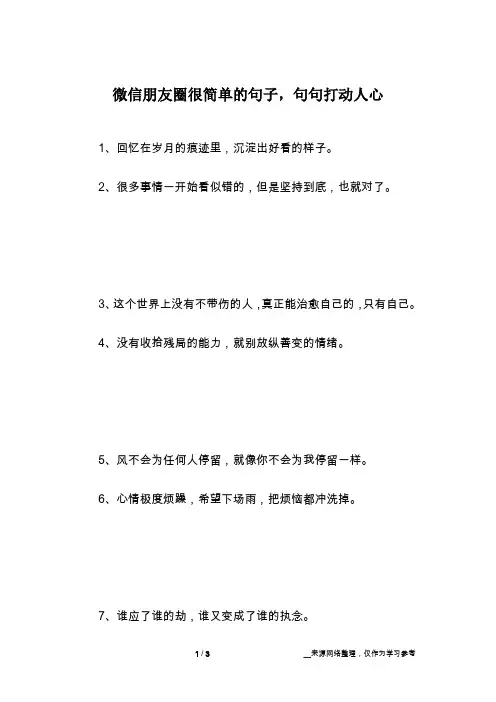 微信朋友圈很简单的句子,句句打动人心