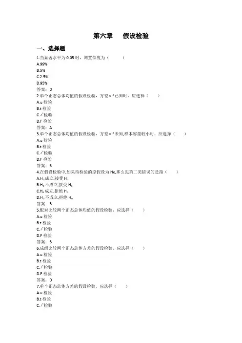 第六章   假设检验