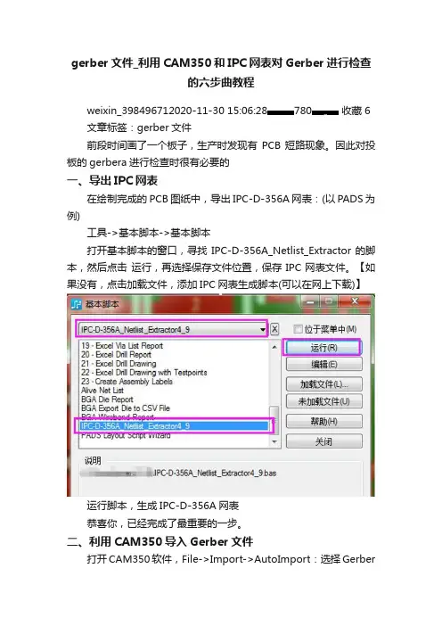 gerber文件_利用CAM350和IPC网表对Gerber进行检查的六步曲教程