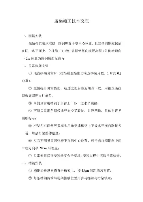 盖梁施工技术交底