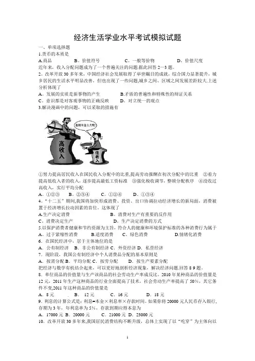 经济生活学业水平考试模拟试题