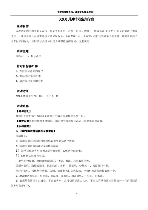 房地产儿童节活动方案
