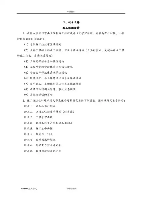 农村公路安全生命防护工程施工方案设计