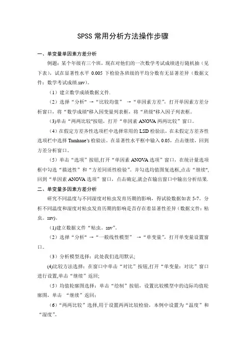 SPSS常用分析方法操作步骤