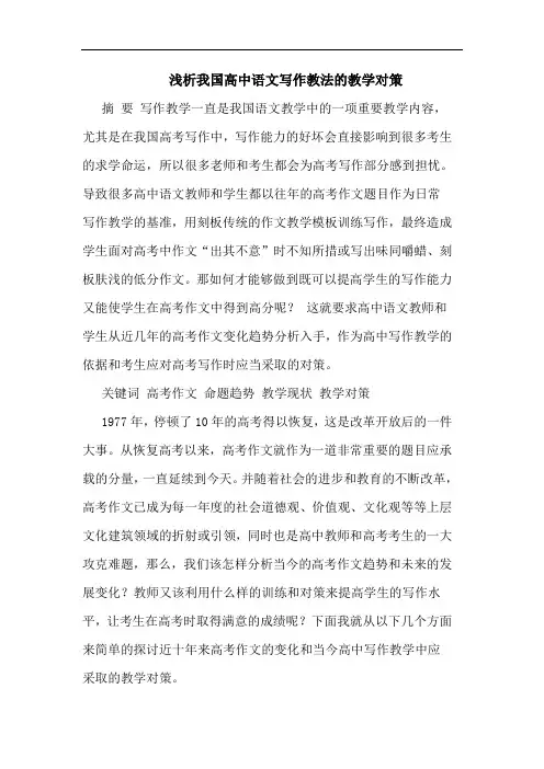 高中语文写作教法的教学