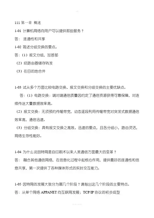 计算机网络(第六版课后答案