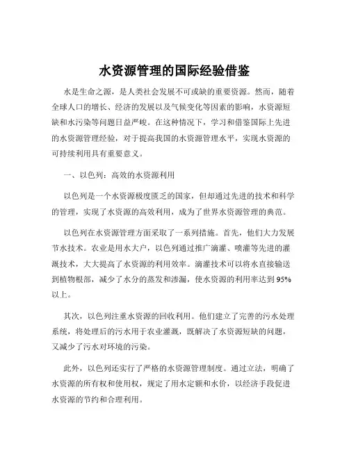 水资源管理的国际经验借鉴