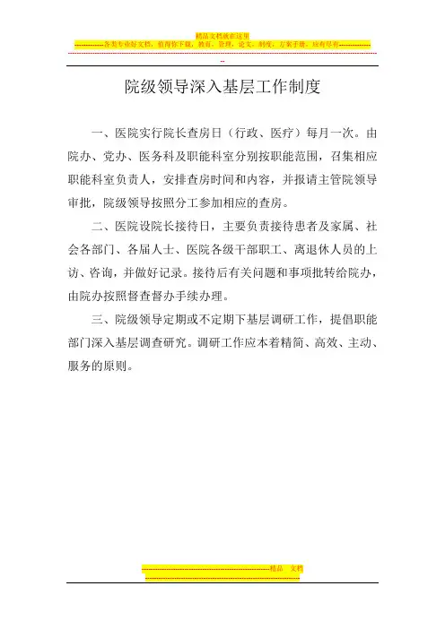 院级领导深入基层工作制度