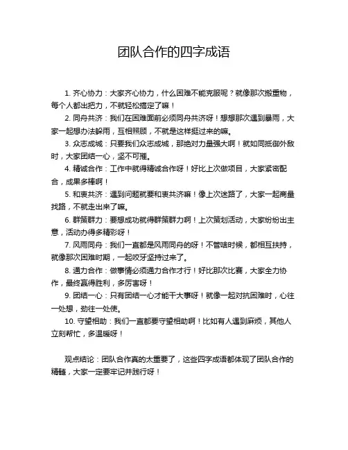 团队合作的四字成语