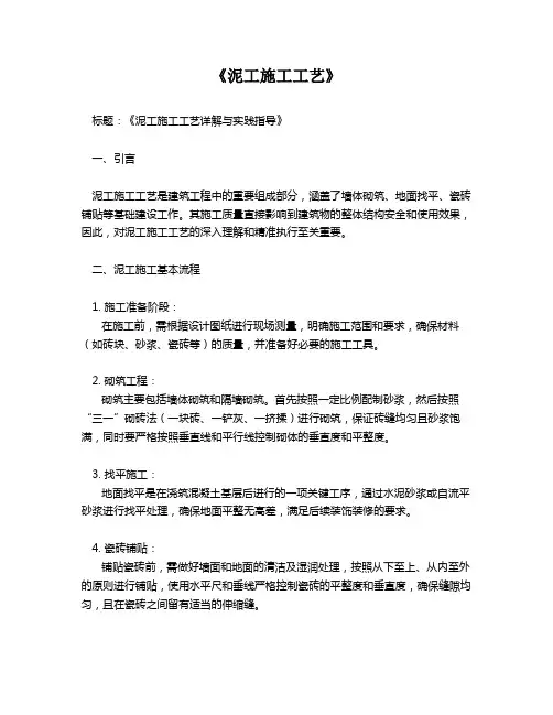 《泥工施工工艺》