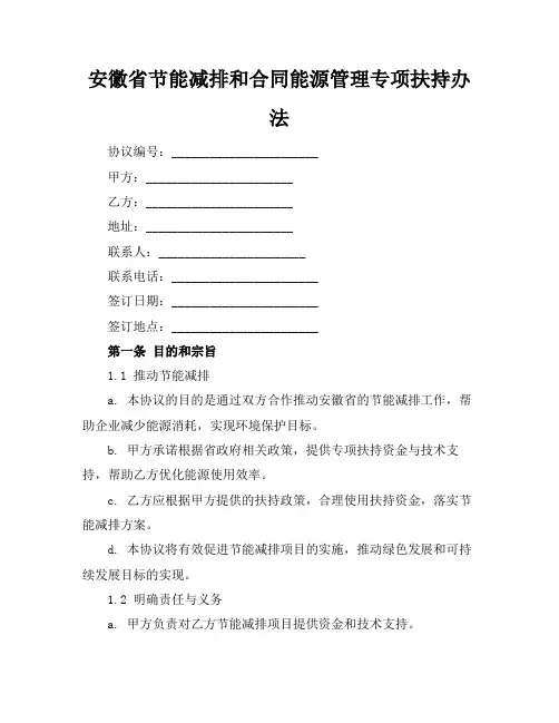 安徽省节能减排和合同能源管理专项扶持办法