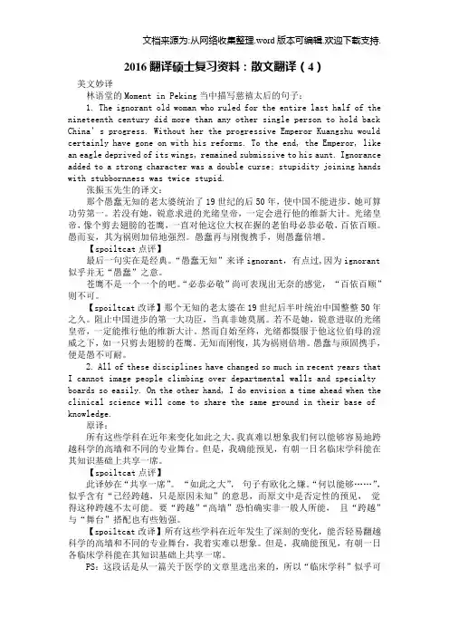 2020翻译硕士复习资料：散文翻译(4)