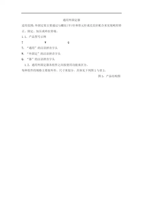通用外固定器产品技术要求ruilang