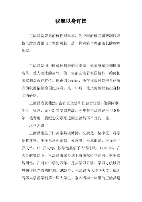 我愿以身许国
