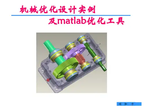 机械优化设计_经典实例