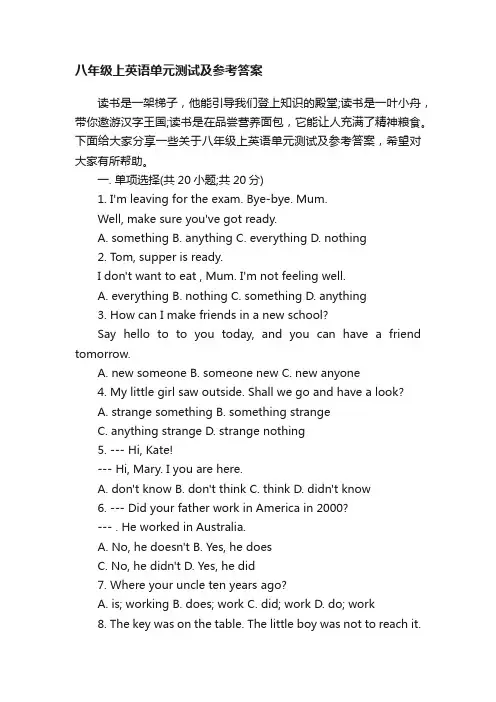 八年级上英语单元测试及参考答案