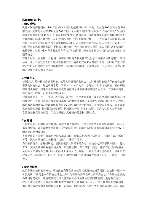 西方政治思想史
