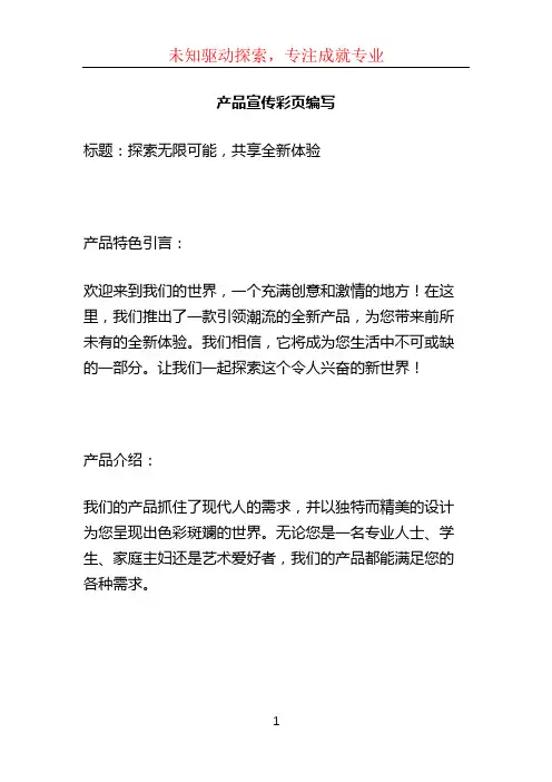 产品宣传彩页编写