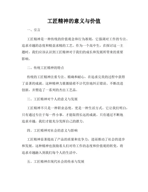 工匠精神的意义与价值