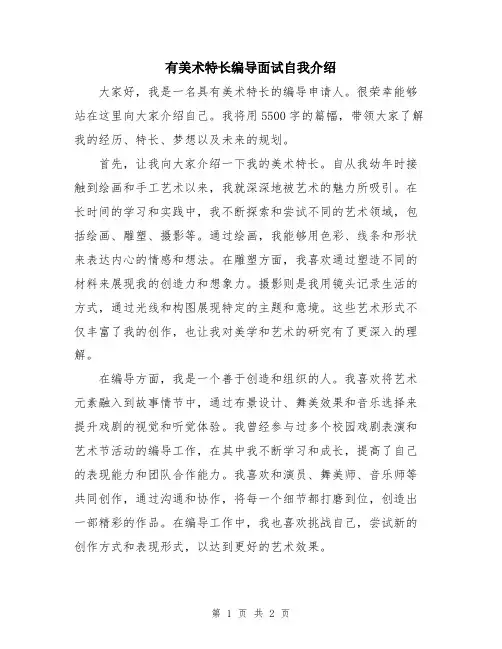 有美术特长编导面试自我介绍