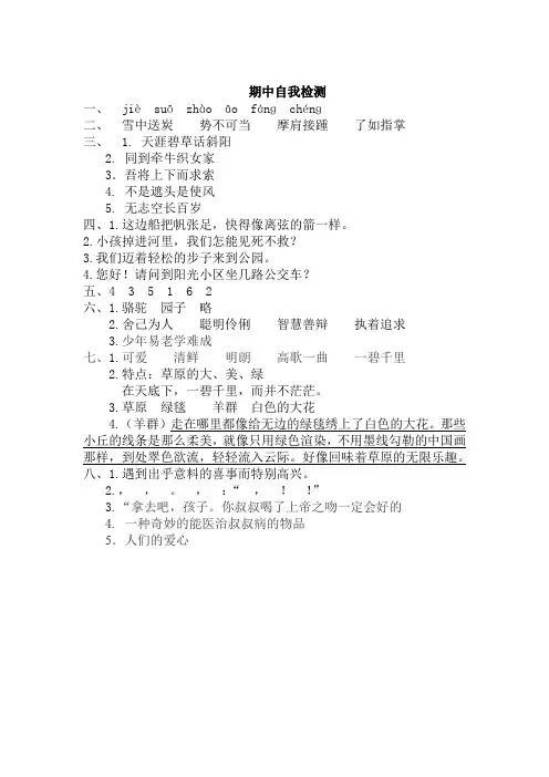 人教版小学语文五下基础训练答案--期中自我检测