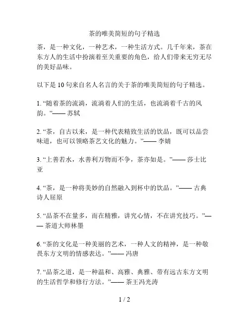 茶的唯美简短的句子精选
