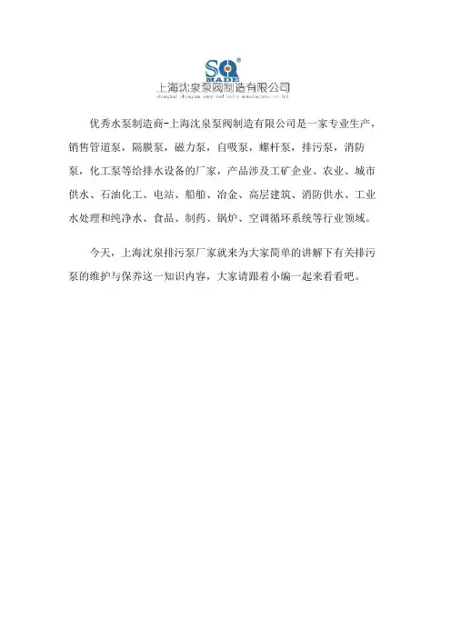 排污泵的维护与保养