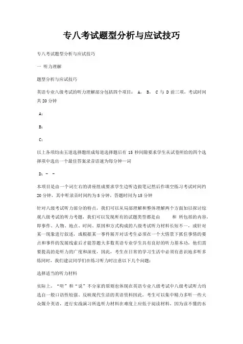 专八考试题型分析与应试技巧