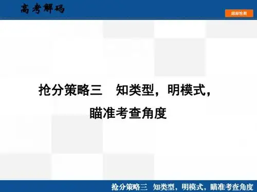 古代诗歌阅读   抢分策略三  知类型,明模式,瞄准考查角度