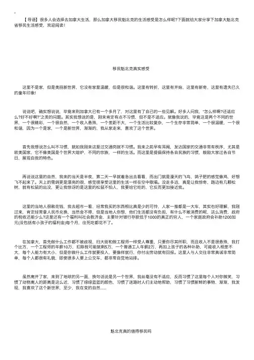 加拿大魁北克省移民生活感受