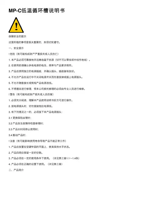 MP-C低温循环槽说明书