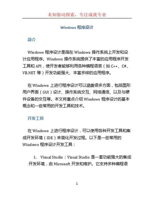 windows程序设计 (2)