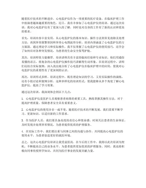 心电监护仪培训感想