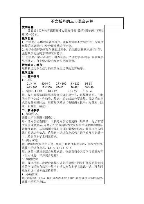 不含括号的三步混合运算