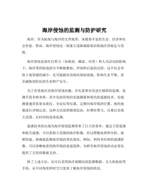 海岸侵蚀的监测与防护研究