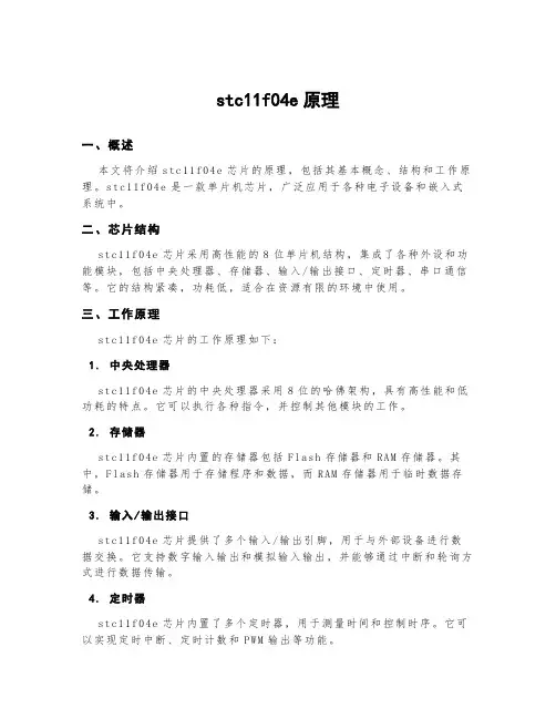 stc11f04e原理