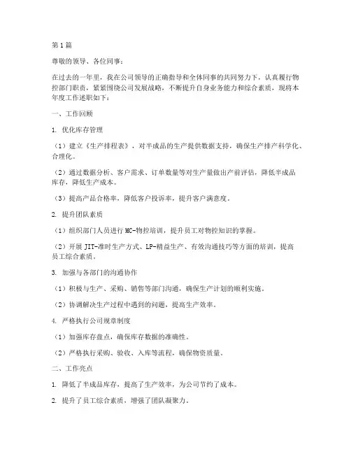 物控部门年度述职总结(3篇)