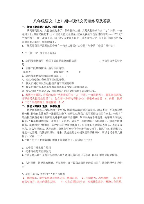 八年级语文上期中现代文阅读练习及答1