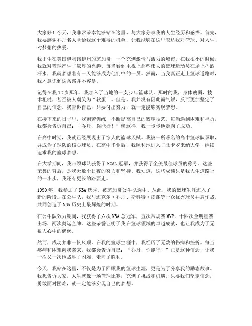 乔丹名人堂励志演讲稿