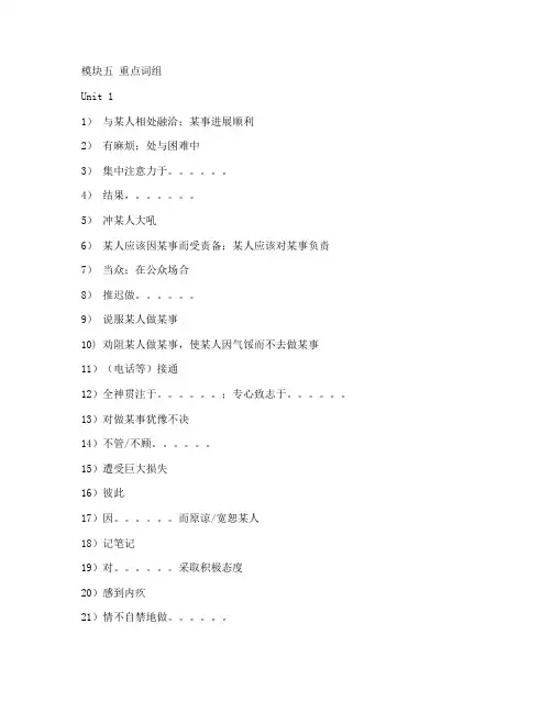 译林牛津模块5 重点词组学生版(译林牛津版高一英语必修五教案教学设计)