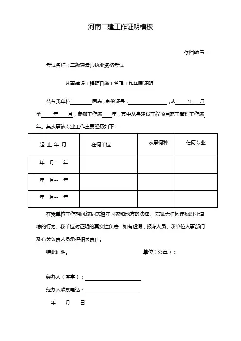河南二建工作证明模板