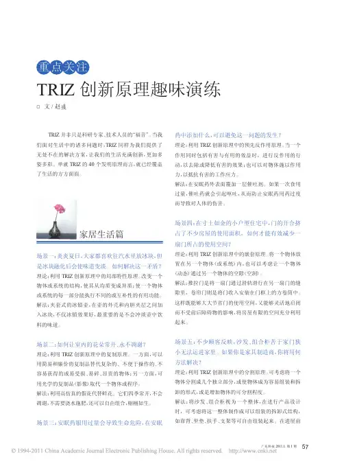 TRIZ创新原理趣味演练