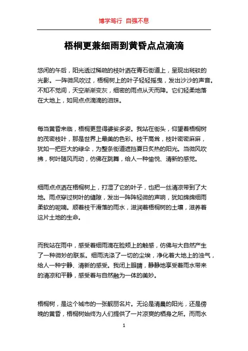 梧桐更兼细雨到黄昏点点滴滴