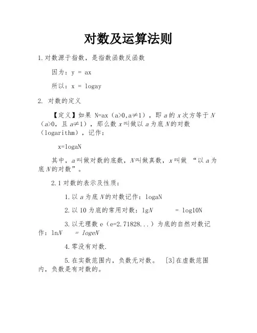 对数及运算法则