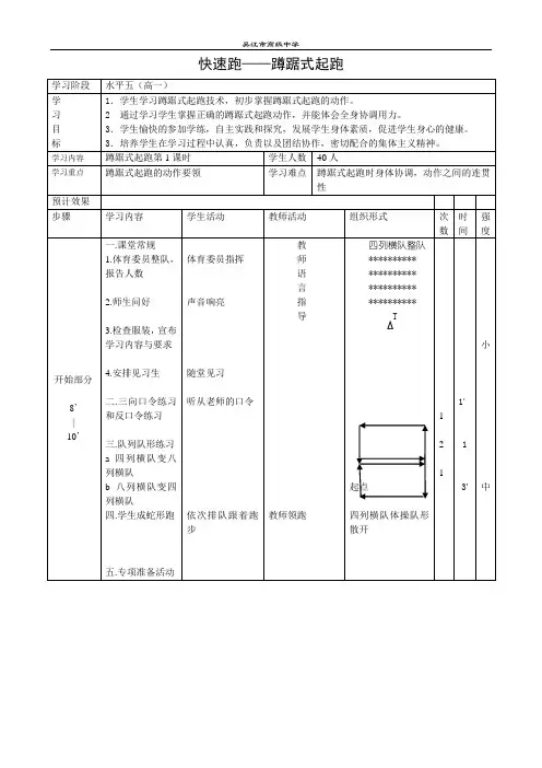 田径教案---蹲踞式起跑