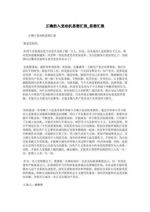 正确的入党动机思想汇报_思想汇报.doc